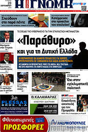 /Η Γνώμη