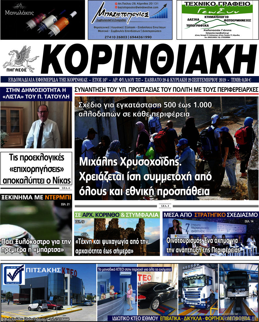 Κορινθιακή
