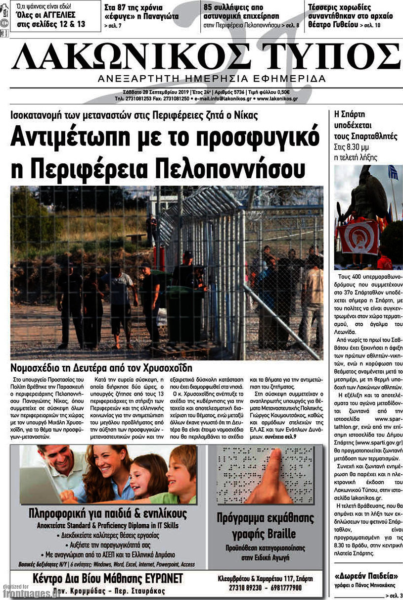 Λακωνικός Τύπος