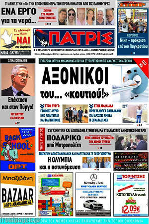 Πρωτοσέλιδο Πατρίς
