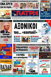 /Πατρίς