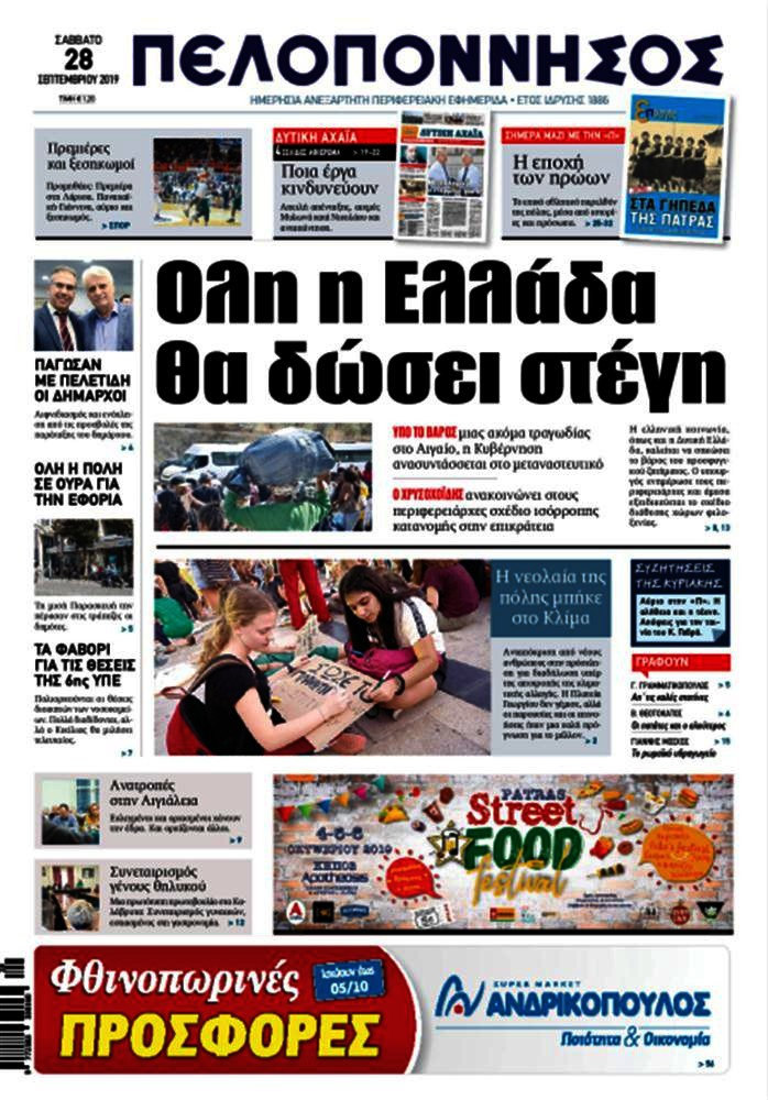 Πελοπόννησος