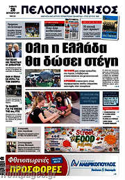 /Πελοπόννησος