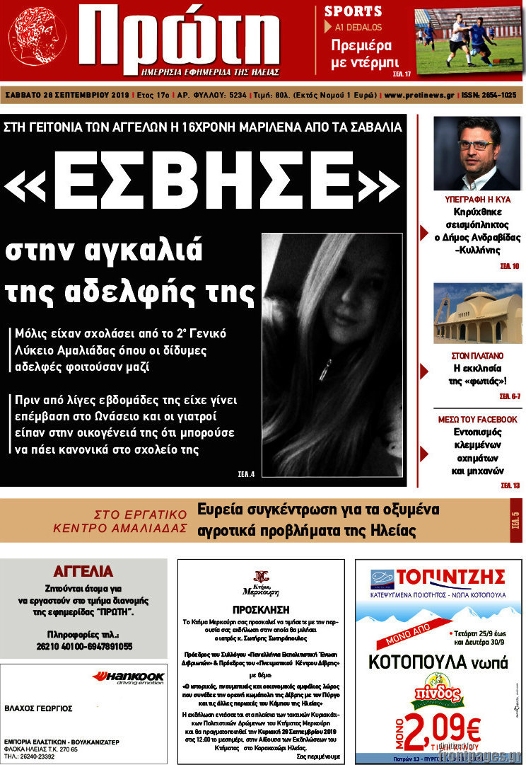 Πρώτη