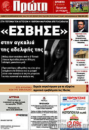 /Πρώτη