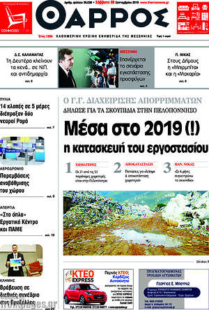 Πρωτοσέλιδο Θάρρος