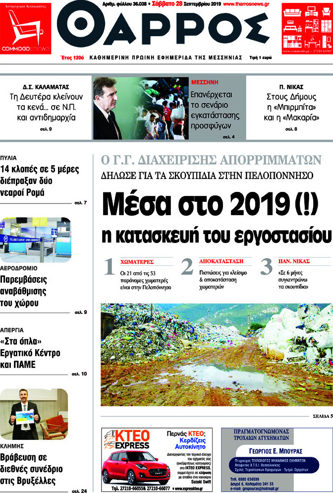 Θάρρος