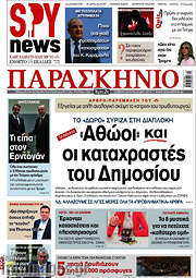 /Το Παρασκήνιο
