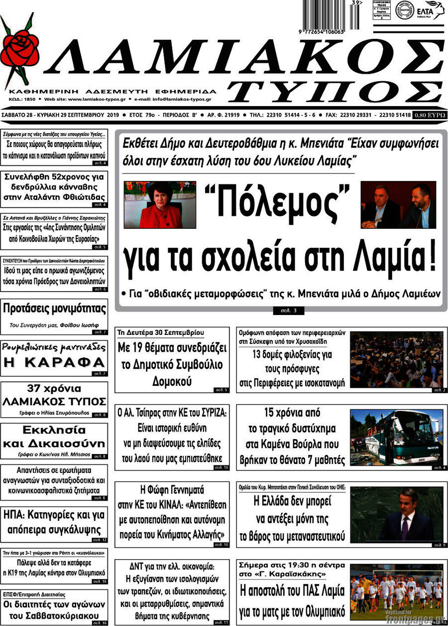 Λαμιακός Τύπος