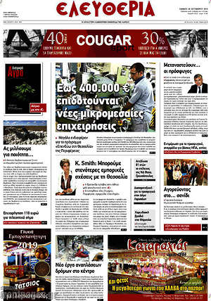 Πρωτοσέλιδο Ελευθερία