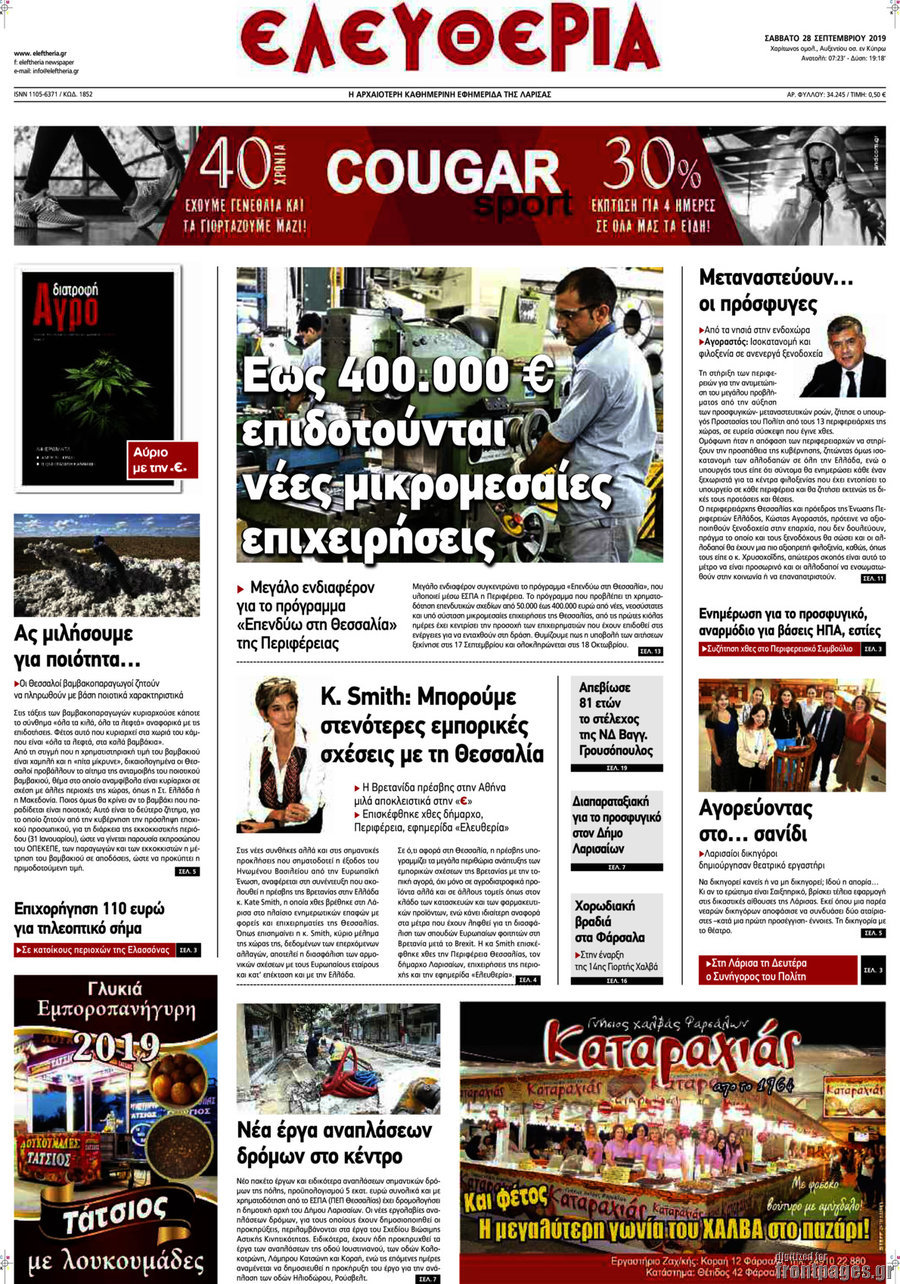 Ελευθερία