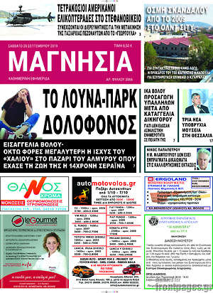 Πρωτοσέλιδο Μαγνησία