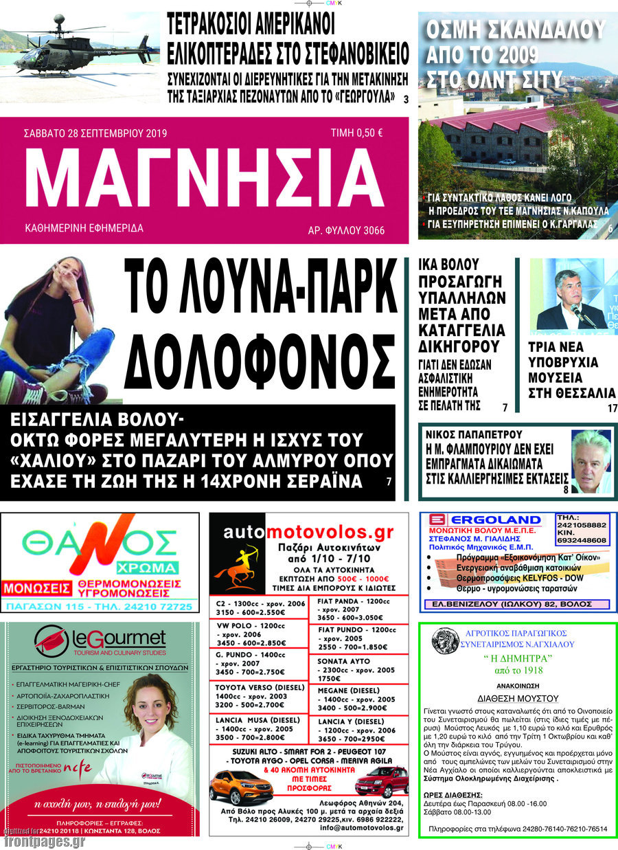 Μαγνησία