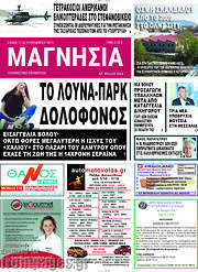 /Μαγνησία