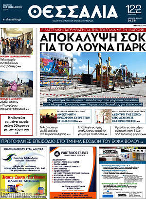 Πρωτοσέλιδο Θεσσαλία