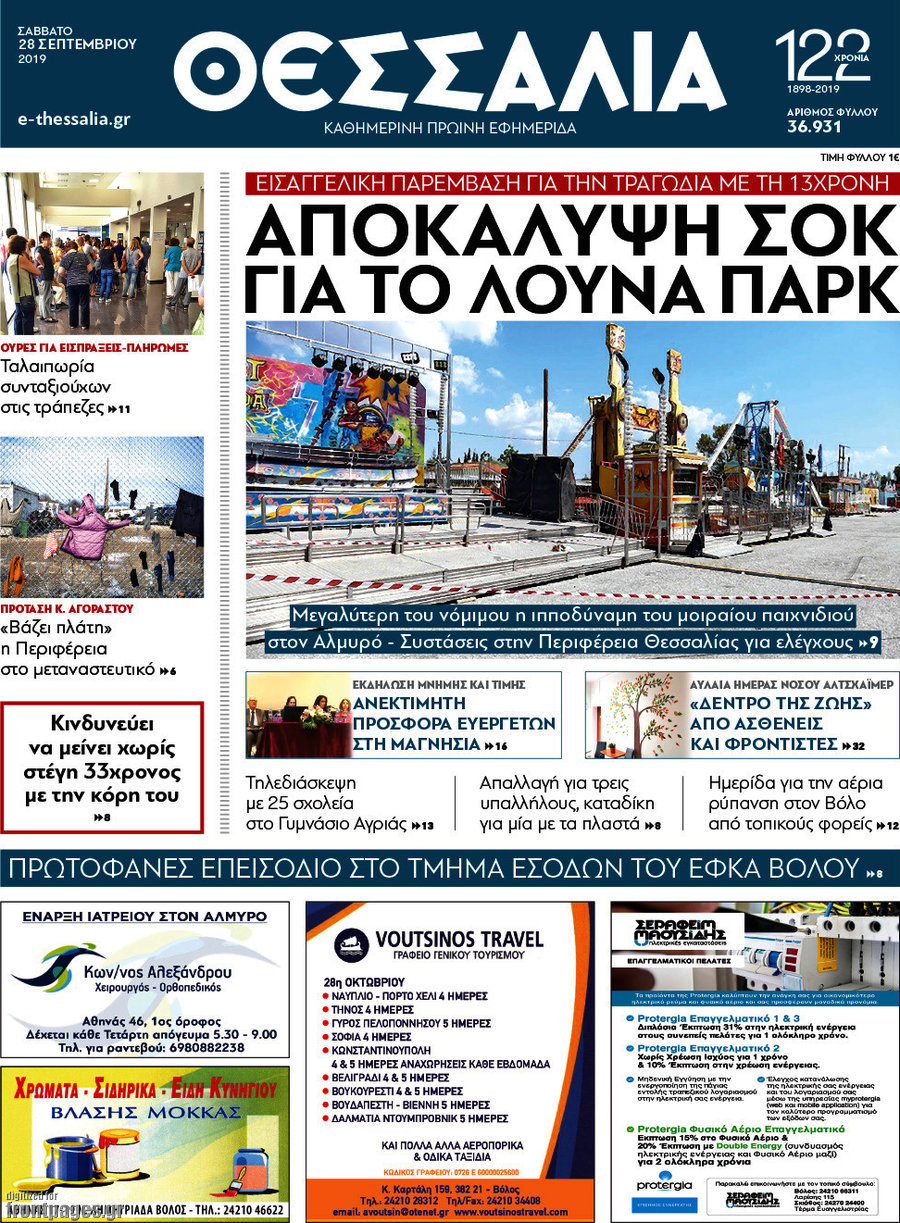 Θεσσαλία
