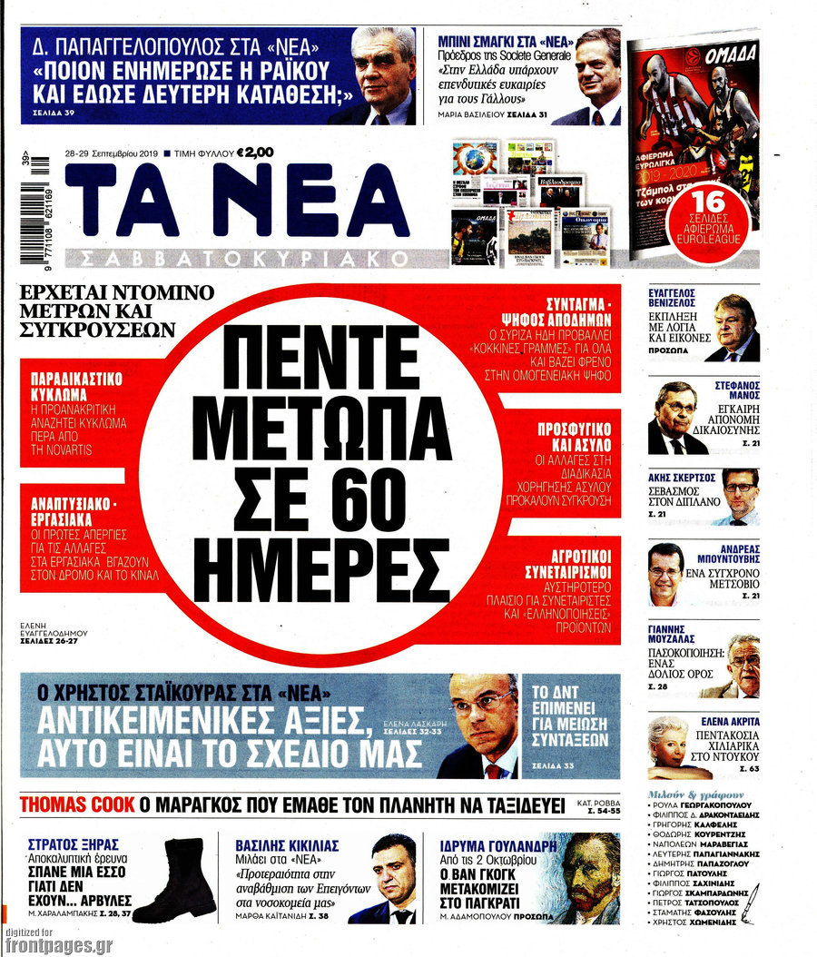 Τα Νέα
