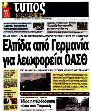 Πρωτοσέλιδο εφημερίδας Τύπος Θεσσαλονίκης - protoselida