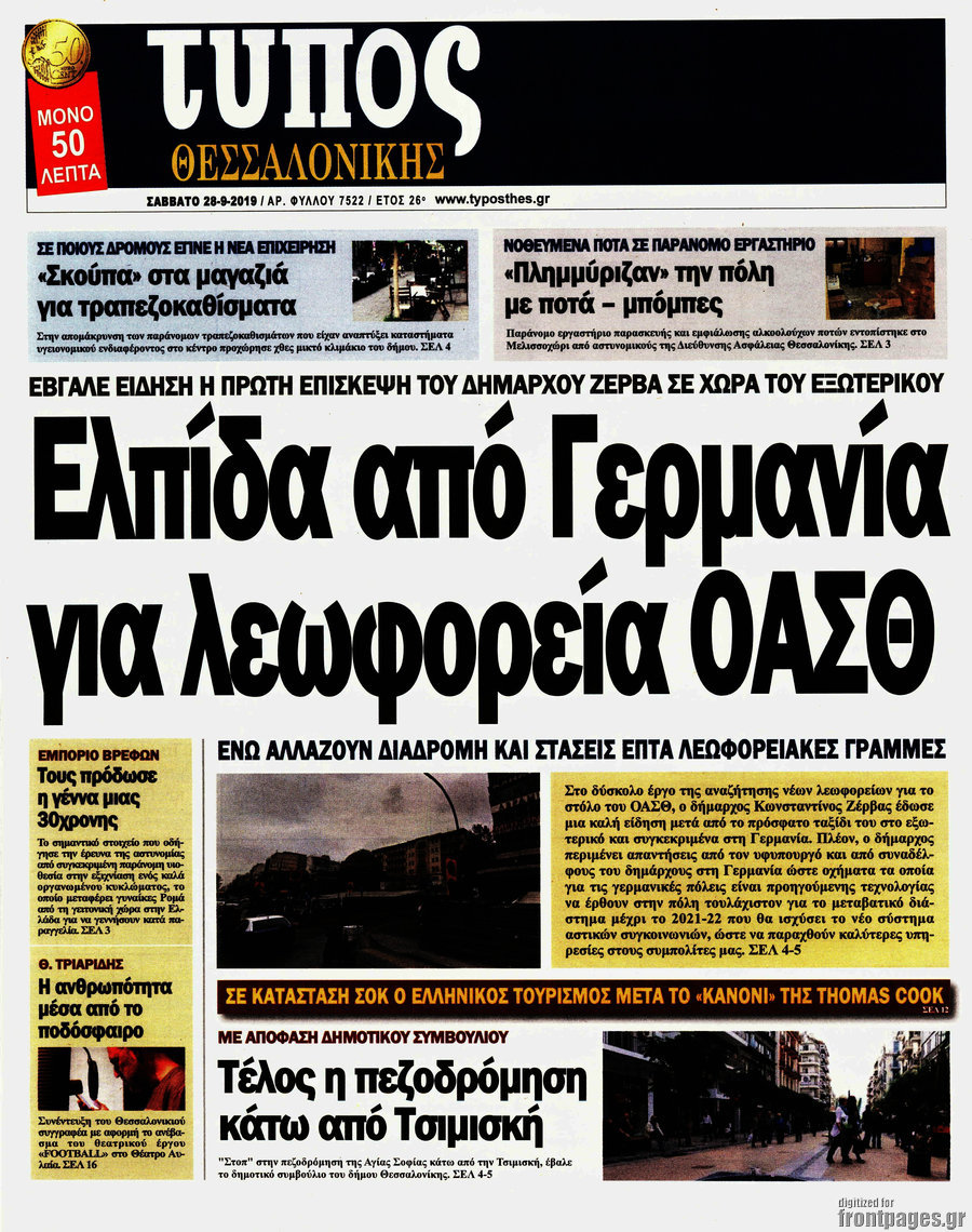 Τύπος Θεσσαλονίκης