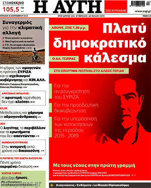 Αυγή: Πλατύ δημοκρατικό κάλεσμα