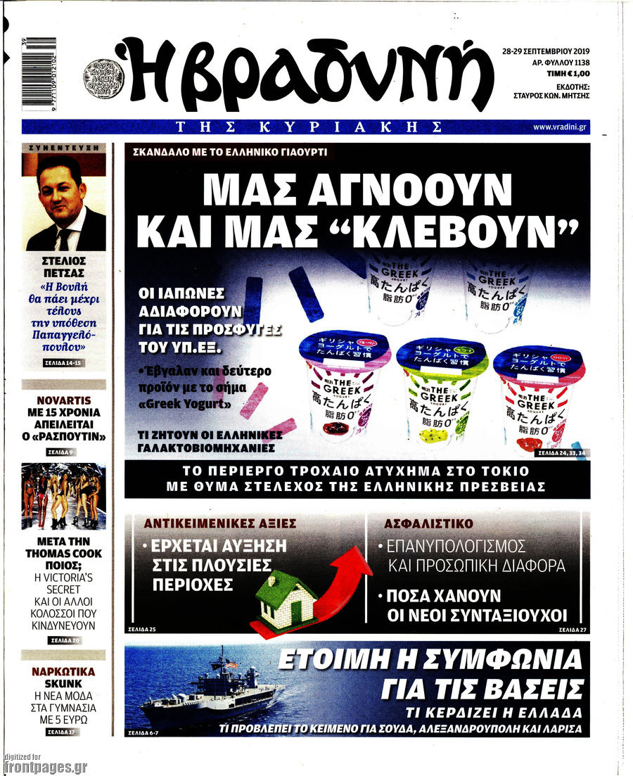 Βραδυνή