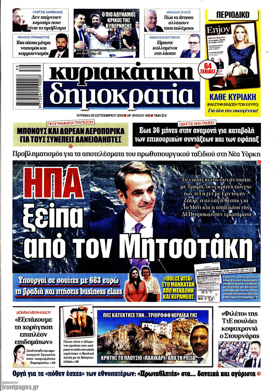 Δημοκρατία
