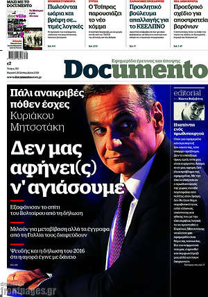 Documento: Δεν μας αφήνει(ς) ν'αγιάσουμε