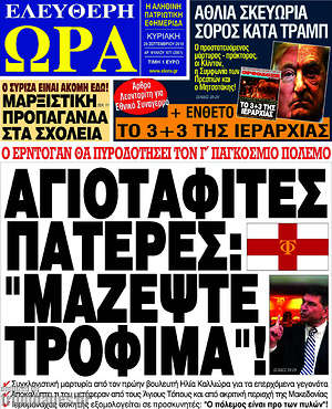 Πρωτοσέλιδο εφημερίδας Ελεύθερη ώρα - protoselida