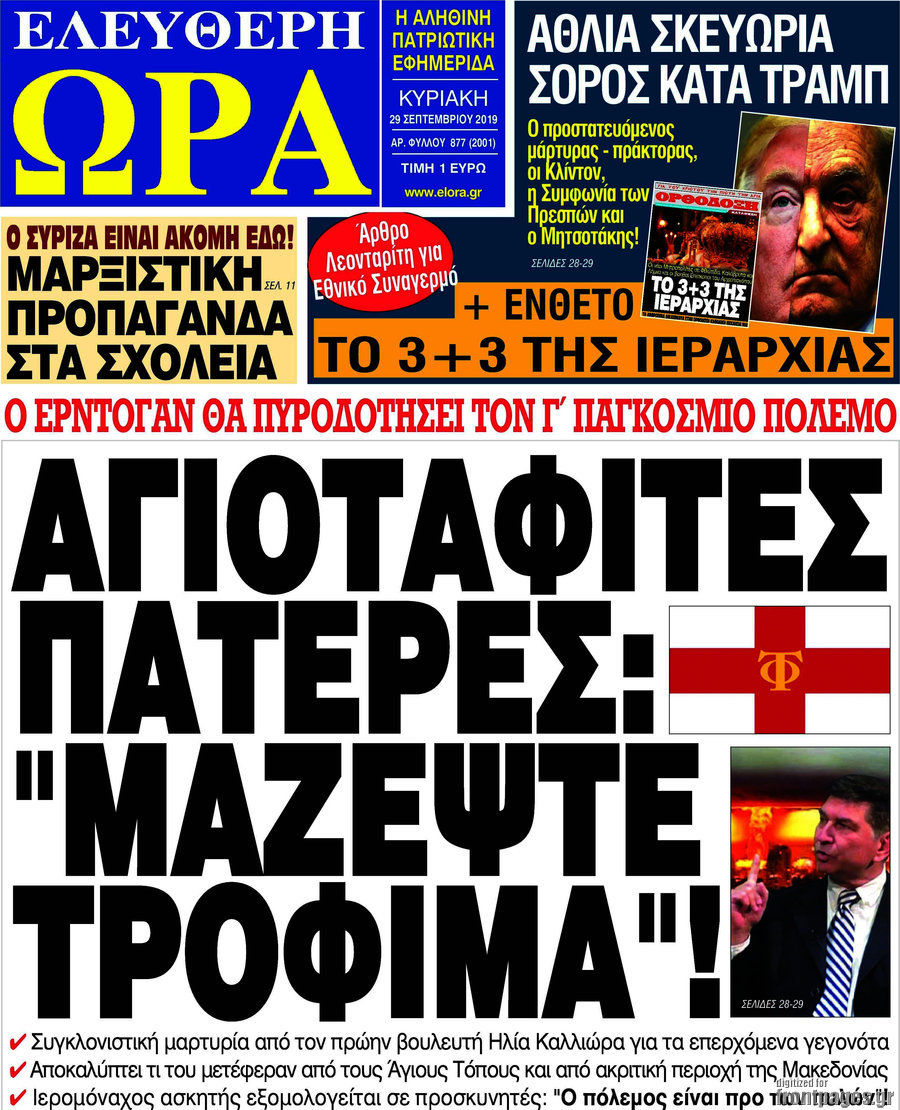 Ελεύθερη ώρα