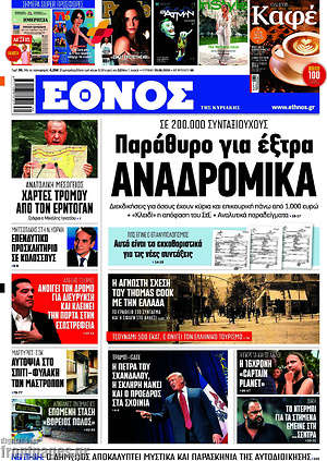 Έθνος: Παράθυρο για έξτρα αναδρομικά