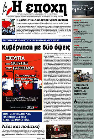Πρωτοσέλιδο εφημερίδας Η Εποχή - protoselida