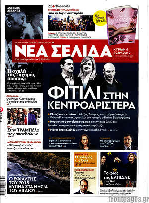 Νέα Σελίδα: Φιτίλι στην κεντροαριστερά
