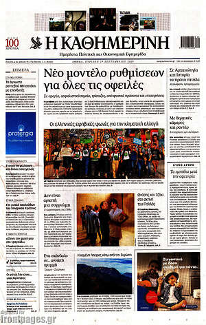 Η Καθημερινή: Νέο μοντέλο ρυθμίσεων για όλες τις οφειλές