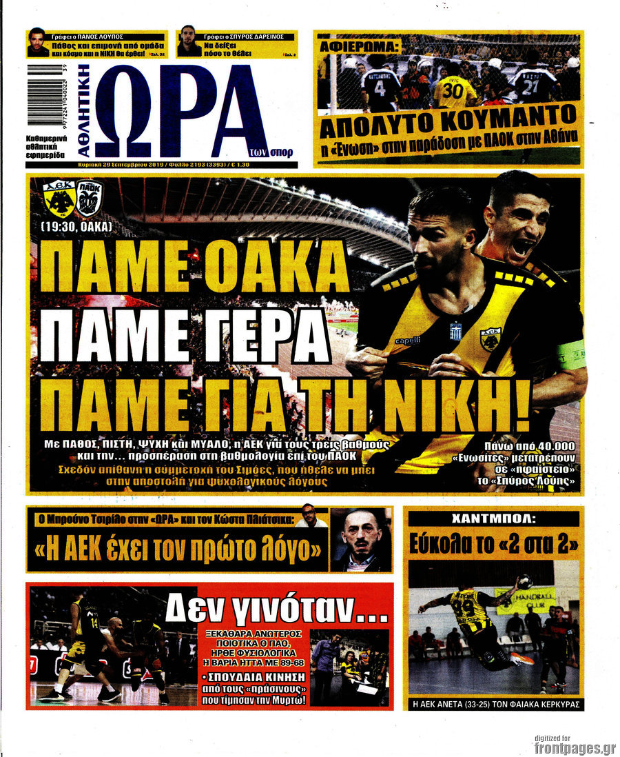 Η Ώρα των Σπορ