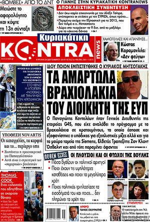 Kontra News: Τα αμαρτωλά βραχιολάκια του διοικητή της ΕΥΠ