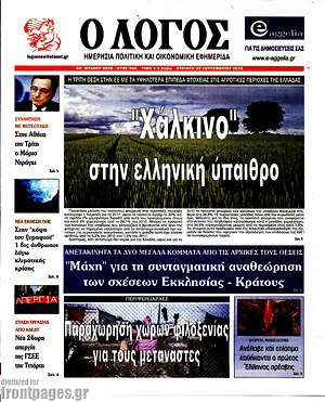 Πρωτοσέλιδο εφημερίδας Ο Λόγος - protoselida