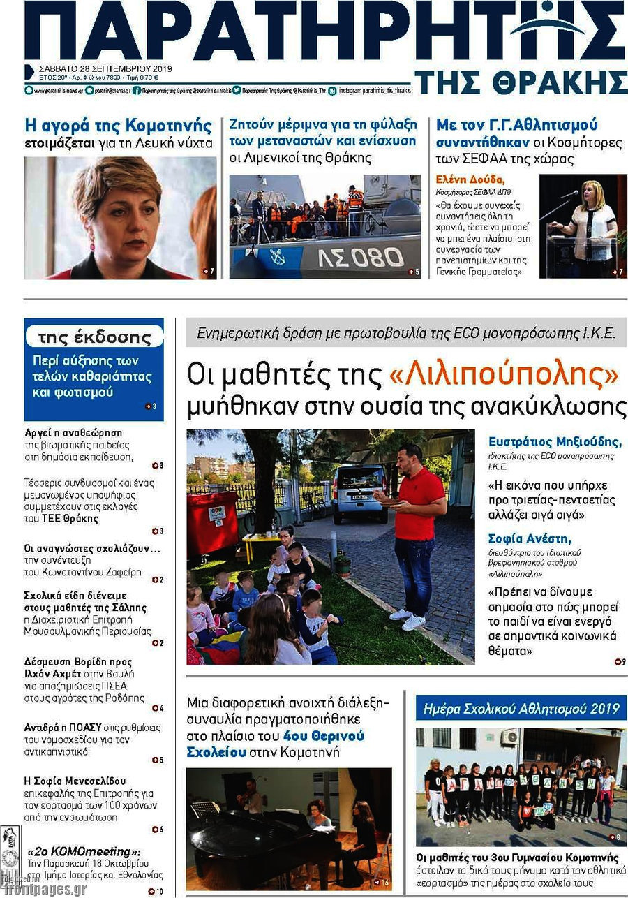 Παρατηρητής
