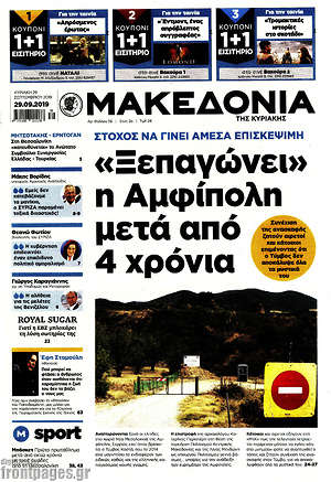 Μακεδονία: "Ξεπαγώνει" η Αμφίπολη μετά από 4 χρόνια