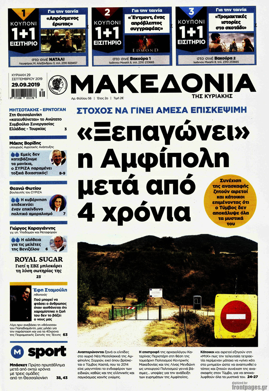 Μακεδονία