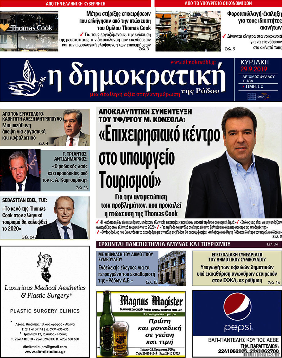 Δημοκρατική Ρόδου