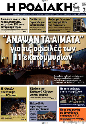 Πρωτοσέλιδο Η Ροδιακή