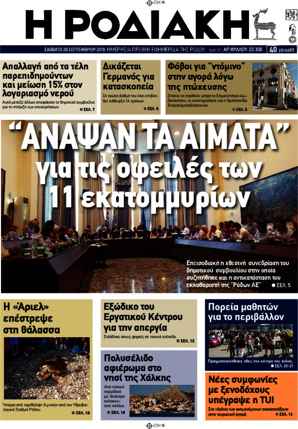Η Ροδιακή