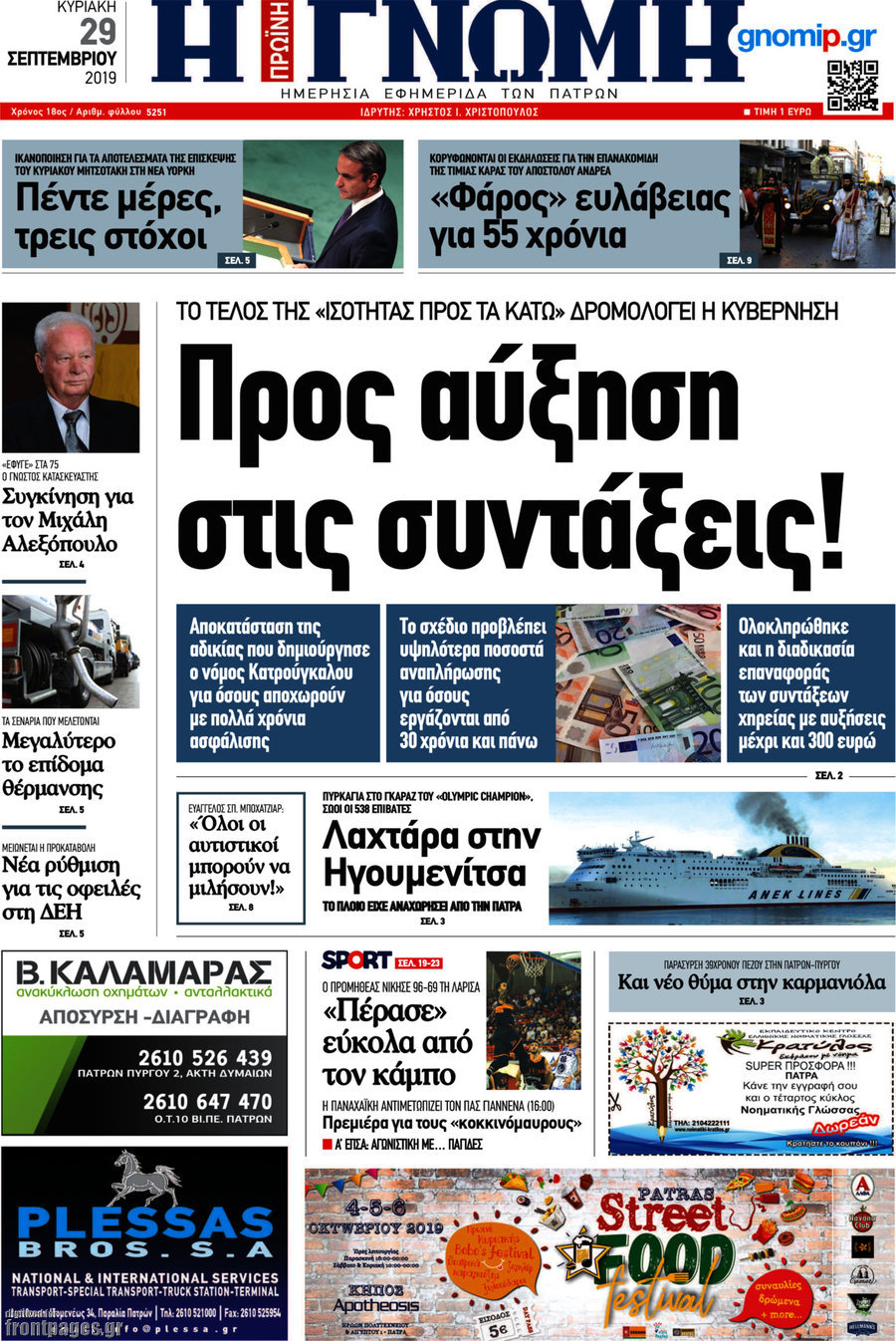 Η Γνώμη