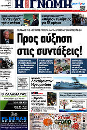 /Η Γνώμη