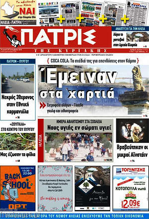 Πρωτοσέλιδο Πατρίς
