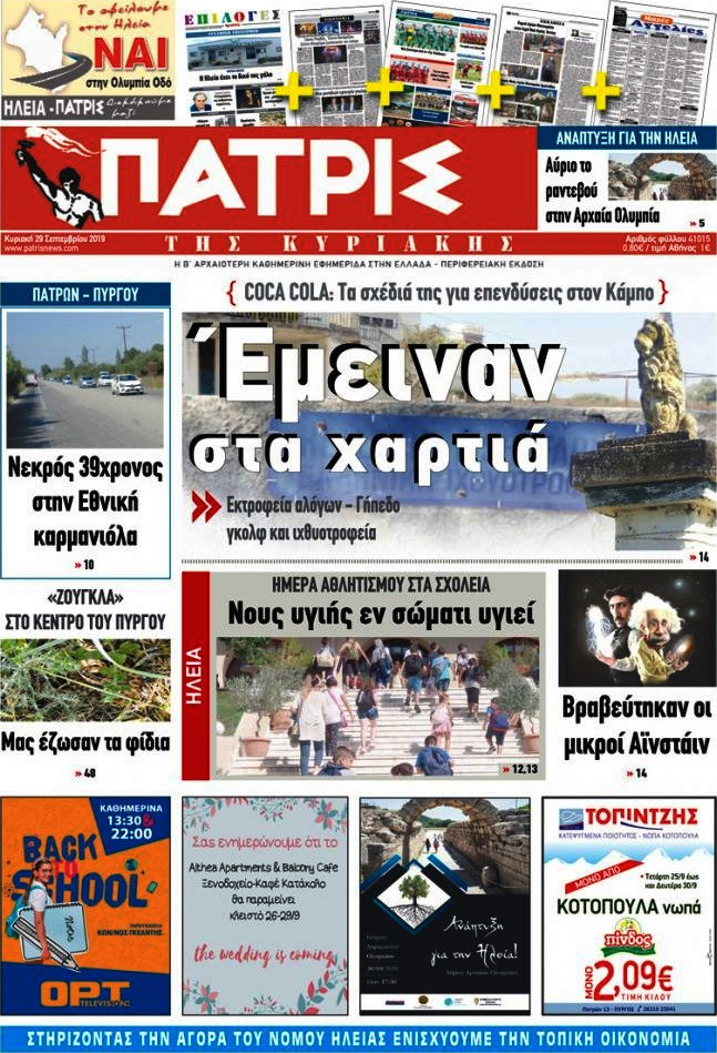 Πατρίς