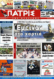 /Πατρίς