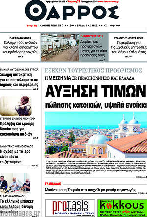 Πρωτοσέλιδο Θάρρος