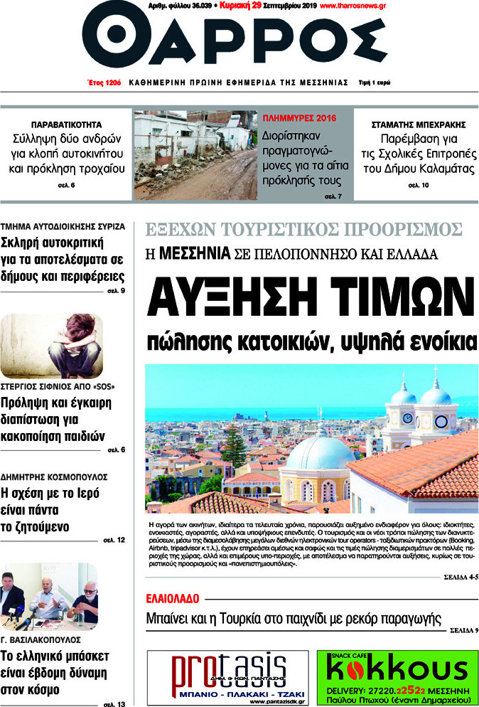 Θάρρος