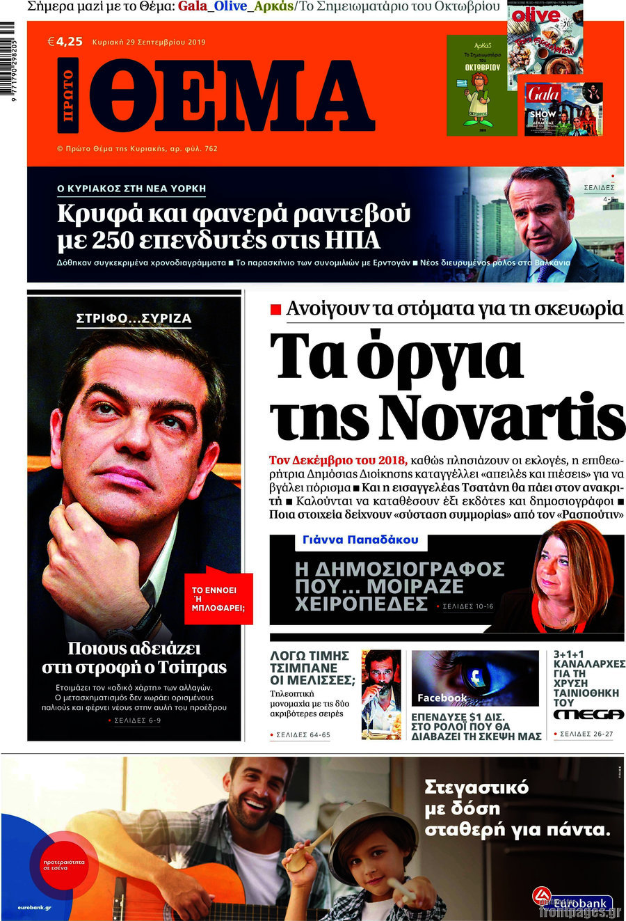 Πρώτο Θέμα